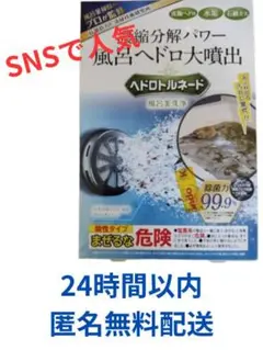 ヘドロトルネード 風呂釜洗浄 風呂ヘドロ大噴出 配管 皮脂・水垢・石鹸カス、汚れ