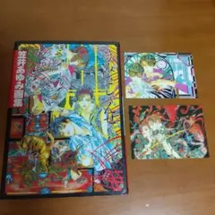 2025年最新】笠井あゆみ画集の人気アイテム - メルカリ
