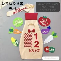 31-14 キューピーハーフバースデー