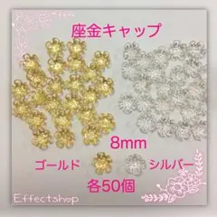 座金キャップmix8.0