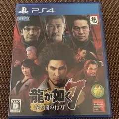 龍が如く7 光と闇の行方 PS4