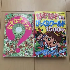 なぞなぞ王子のびっくりワールド1500発! なぞなぞブック : ちょうせん!