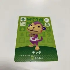 あつ森 amiibo チッチ トレーディングカード 141