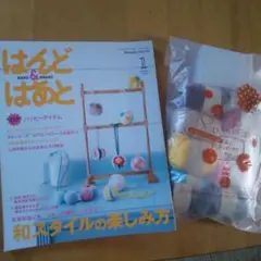 はんど&はあと2013年1月号 付録つき
