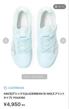 ASICS LAZERBEAM SI-MG サックスブルー 1154A160