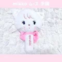 日本未発売 mikko characters ムース 手鏡 ミラー ぬいぐるみ