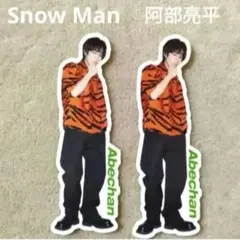 Snow Man 阿部亮平 VIVI ステッカーシール 2枚SET ⑤