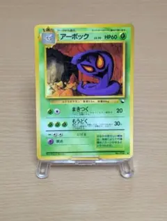 ポケモンカード 旧裏 アーボック LV.30 HP60