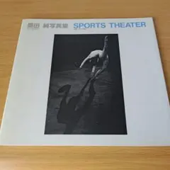 a 築田純写真集 SPORTS THEATER スポーツ・シアター