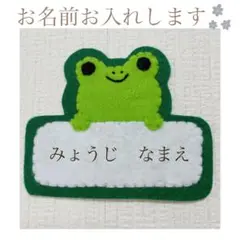 ネームタグ　名札　ワッペン　フェルト　プレゼント　幼稚園　保育園　実習