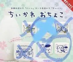 ちいかわ　おちょこ
