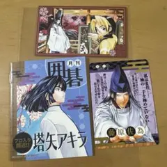 ヒカルの碁　原画展　特典