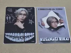 カリスマ　カリステ　カリdeステ 草薙　理解　クリアカード