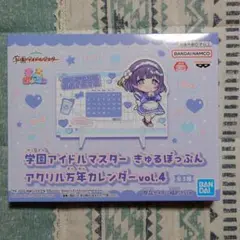 学園アイドルマスター　きゅるぽっぷんアクリル万年カレンダー　秦谷美鈴