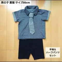 【セット売り】男の子ネクタイ付き半袖シャツ＆ハーフパンツ