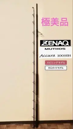 ゼナック　ミュートスアキュラ100HHH ゼナック ミュートス・アキュラ 100HHH