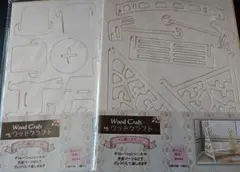 ウッドクラフト プリンセスシリーズ ②
