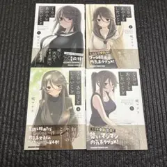 しらいあの子としたいこと 全4巻セット