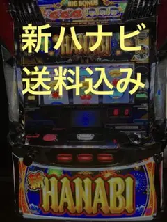 2025年最新】新ハナビ 実機の人気アイテム - メルカリ