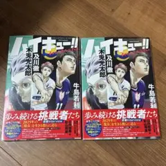 ハイキュー magazine 2025 AUGUST 2冊セット 付録なし