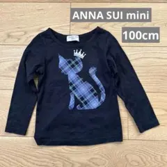 アナスイミニ　長袖　黒　Tシャツ　100cm 猫
