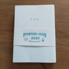 こころ