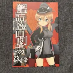 艦これ 漫画劇場