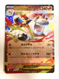 メガブレイブ　メガパクーダEXとメガシンフォニア　ゼルネアス　おまけ付き