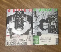 コミック「近畿地方のある場所について 」1〜2巻セット　全巻