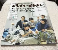 anan Sexy Zone 2018.2.28