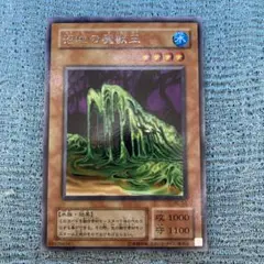 遊戯王 沼地の魔獣王 2期レア BC-53