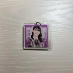 アクリルキーホルダー　松尾美佑