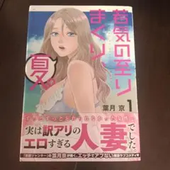 若気の至りまくり、夏。 = The arrival of youth,summ…