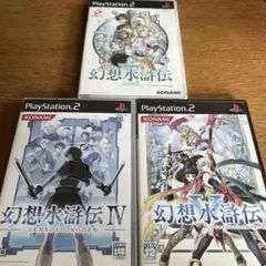 PS2ソフト　幻想水滸伝3〜5 セット
