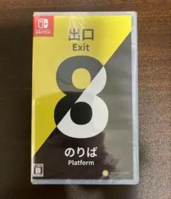 8番出口 8番のりば Switch版