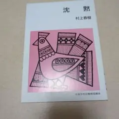 沈黙