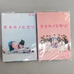 ホタルノヒカリ　1nd全5巻　2nd全5巻セット　レンタル落ち