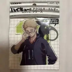 ハイキュー!!月島蛍2点セット
