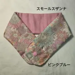 リバティ　アイスノンカバー　ネッククーラー　スモールスザンナ　花柄　ピンクブルー