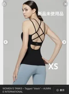 新品AUMNIE TENACITY TANK XSブラック カップ付き