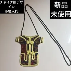 【新品未使用】チャイナ服デザイン小物入れショルダー