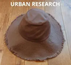 美品✨ URBAN RESEARCH ブラウンフリンジハット