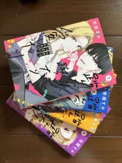 踏んだり蹴ったり愛したり1-4