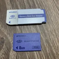 メモリースティックデュオアダプター　8MBメモリースティックデュオ付