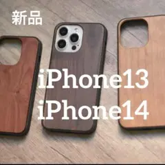 新品未使用　木製スマホケース iPhone 13 .iPhone14