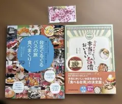 台北ナビが教えくれるほんとうにおいしい台湾 、台北ぐるぐるバスの旅食べまくり