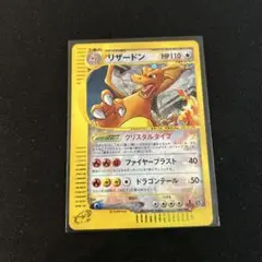 ポケモンカード　リザードン　クリスタルタイプ