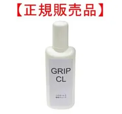 【正規販売品】ONI(武器屋・鬼)透明液体チョークGRIP CL