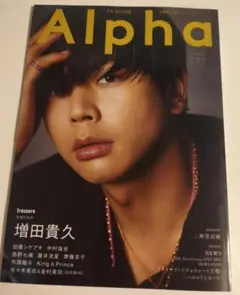 Alpha vol.72 EPISODE TTT　増田貴久