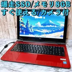爆速SSD＆メモリ8GB✨Windows11✨カメラ✨すぐ使えるノートパソコン
